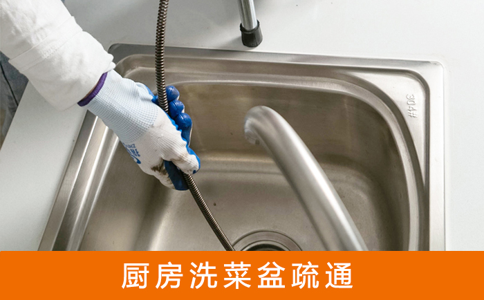 高台洗菜池疏通